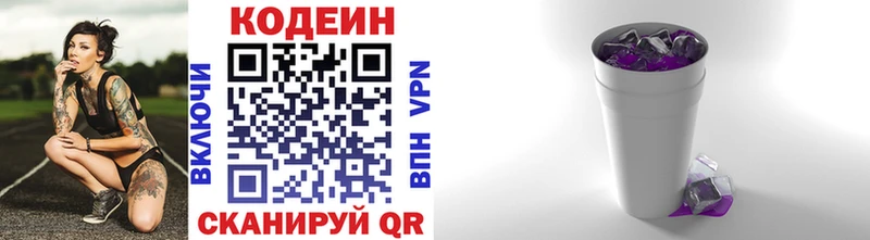 Кодеин напиток Lean (лин)  Купить закладки  Велиж 